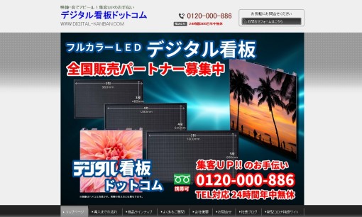 NEOTOKYO株式会社の看板製作サービスのホームページ画像