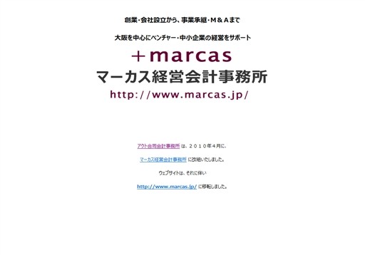 マーカス経営会計事務所のマーカス・マネジメントサービス