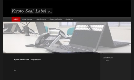 株式会社京都シールレーベルの印刷サービスのホームページ画像