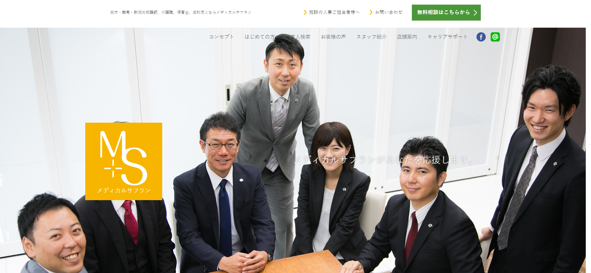 株式会社サフランの株式会社サフランサービス