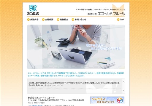 株式会社エコールドフルールのエコールドフルール　サービス