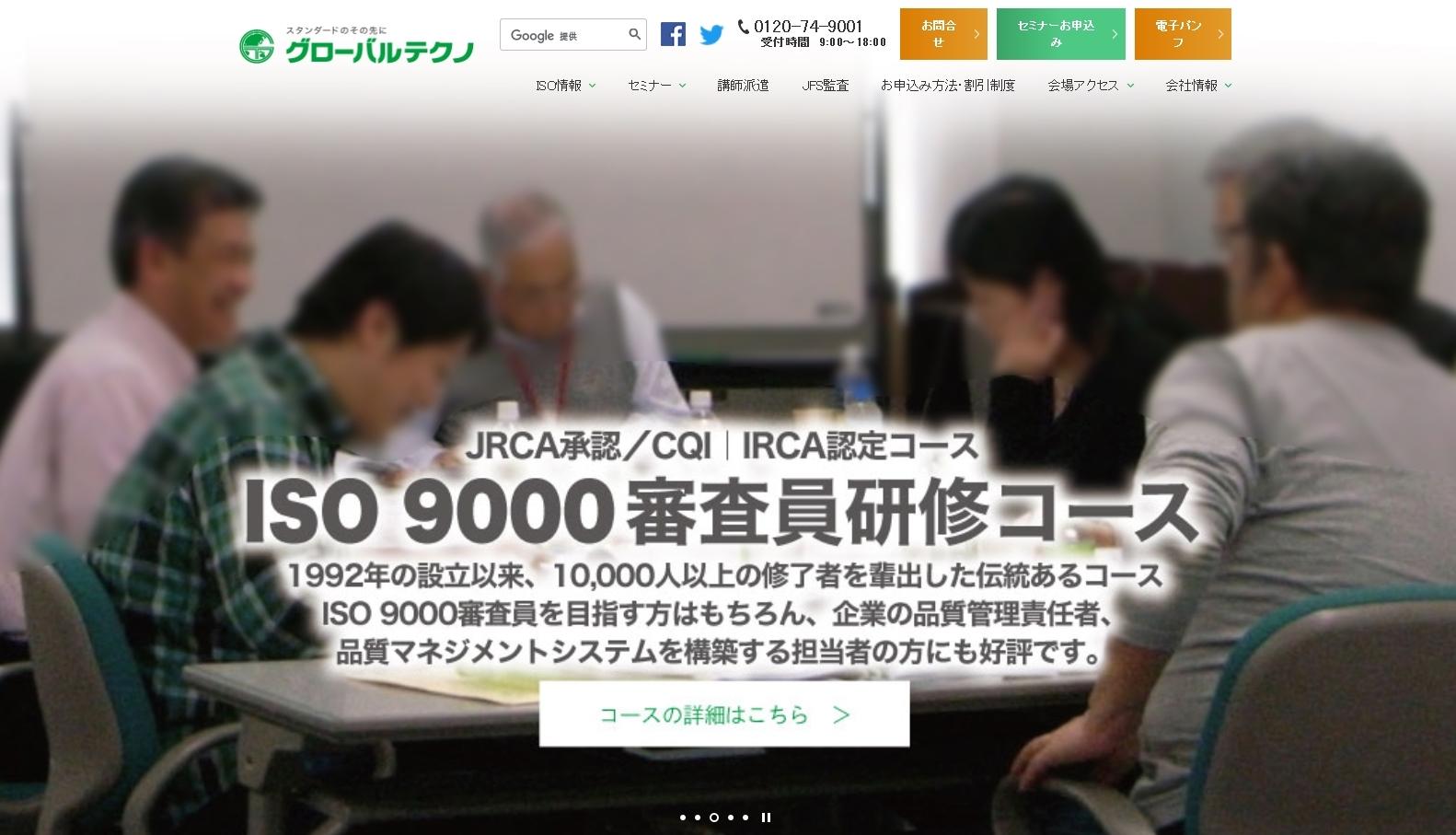 株式会社グローバルテクノの社員研修サービスのホームページ画像