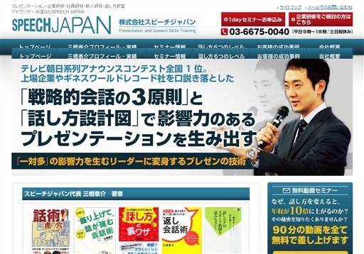 株式会社スピーチジャパンの株式会社スピーチジャパンサービス