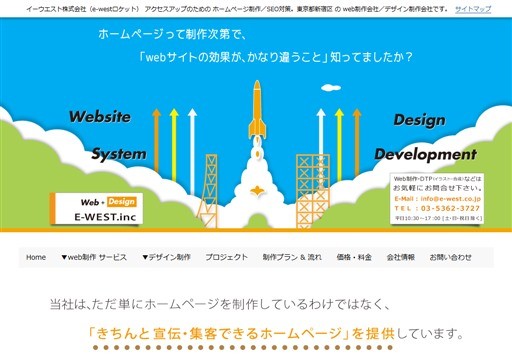 イーウエスト株式会社のイーウエスト株式会社サービス