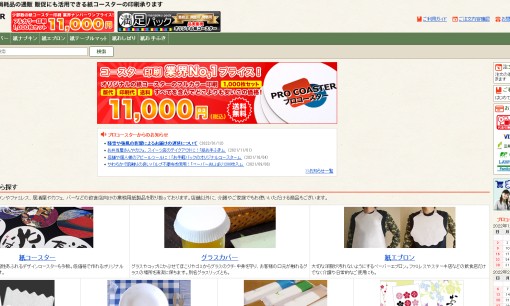 日本テレシステム株式会社の印刷サービスのホームページ画像