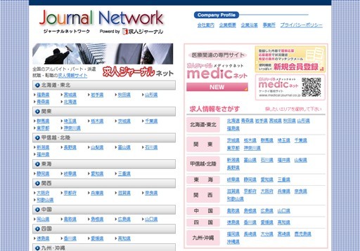 株式会社 求人ジャーナルのジャーナル印刷サービス