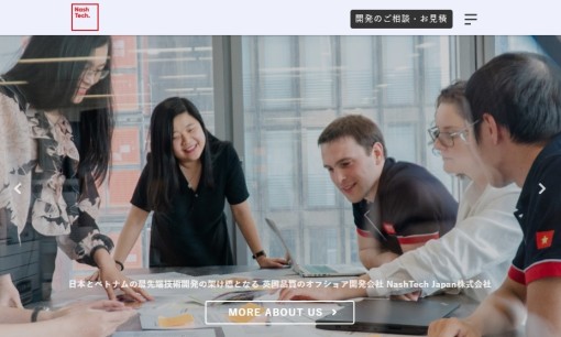 NashTech Japan株式会社のシステム開発サービスのホームページ画像