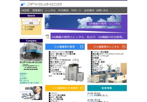 株式会社ニチベイエレクトロニクスのニチベイエレクトロニクスサービス