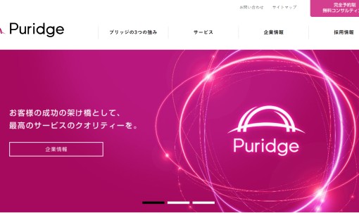 株式会社プリッジのWeb広告サービスのホームページ画像