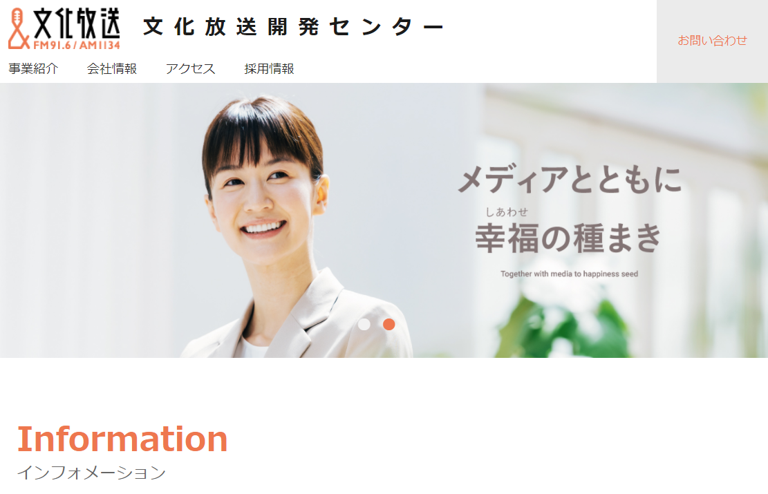 株式会社文化放送開発センターの株式会社文化放送開発センターサービス