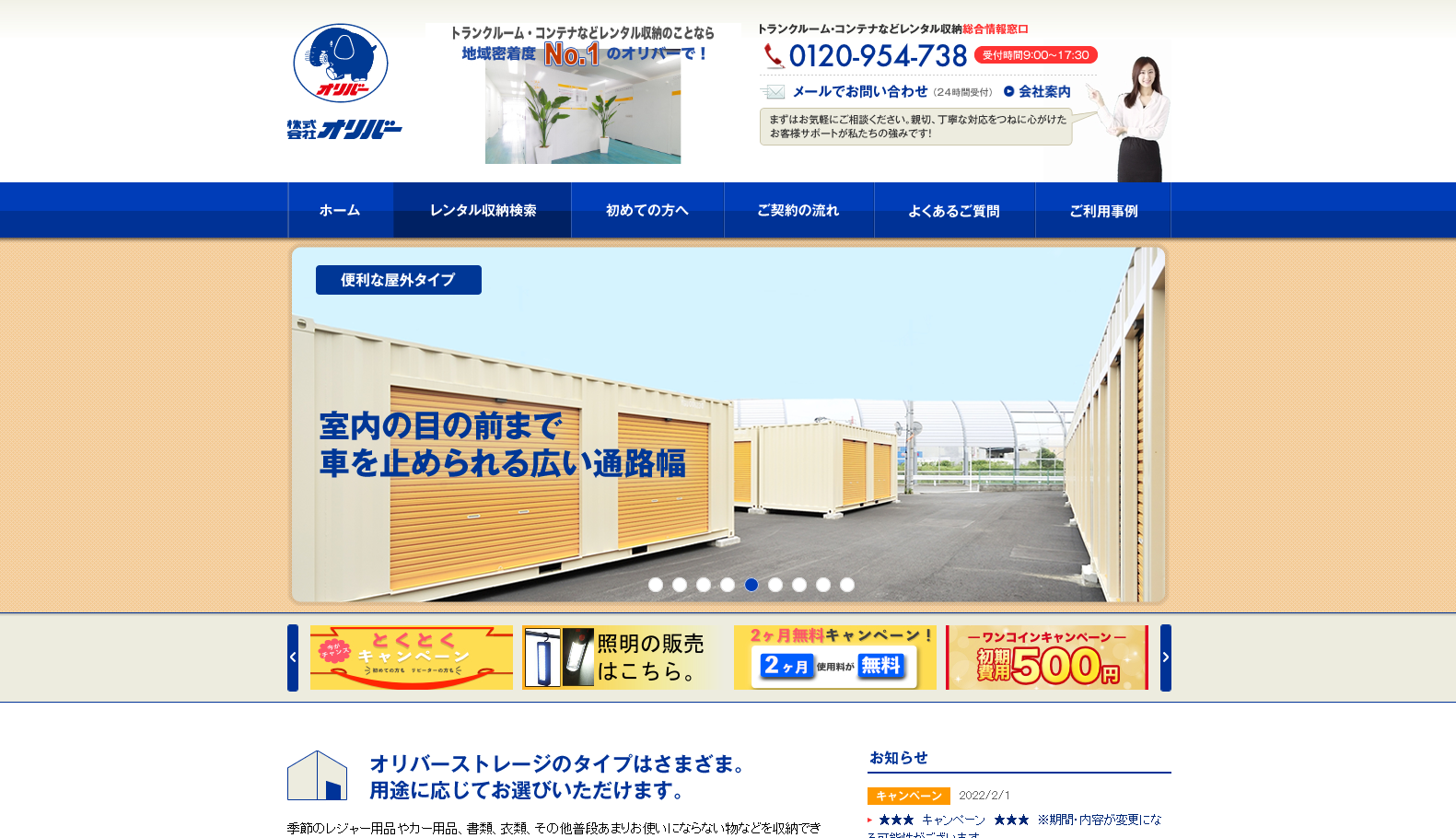 株式会社オリバーの株式会社オリバーサービス