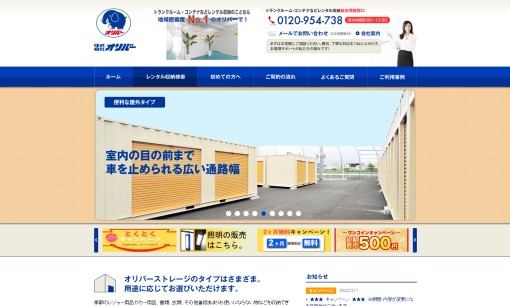 株式会社オリバーの物流倉庫サービスのホームページ画像
