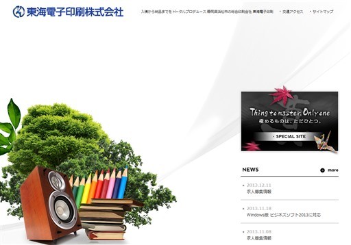 東海電子印刷株式会社の東海電子印刷株式会社サービス