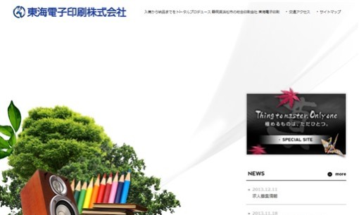 東海電子印刷株式会社の印刷サービスのホームページ画像