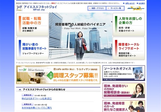 株式会社アイエスエフネットジョイの株式会社アイエスエフネットジョイサービス