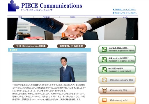 PIECE Communications （ピースコミュニケーションズ）のPIECE Communications （ピースコミュニケーションズ）サービス