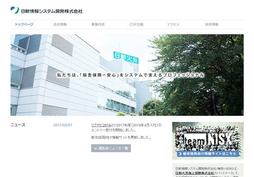 日新情報システム開発株式会社の日新情報システム開発株式会社サービス