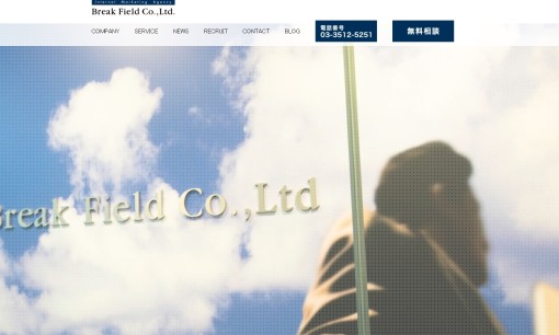 株式会社ブレイク・フィールド社のWeb広告サービスのホームページ画像