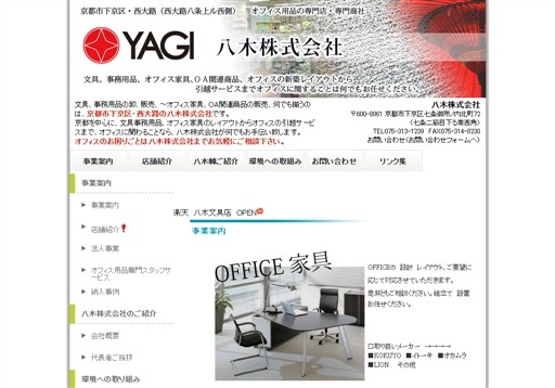 八木株式会社の八木サービス