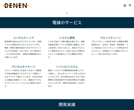 株式会社電縁の株式会社電縁サービス