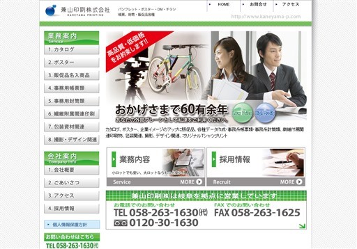 兼山印刷株式会社の兼山印刷株式会社サービス