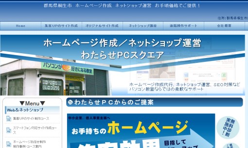 有限会社カナイ商事のECサイト構築サービスのホームページ画像