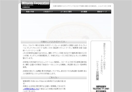 三井堂株式会社の三井堂株式会社サービス