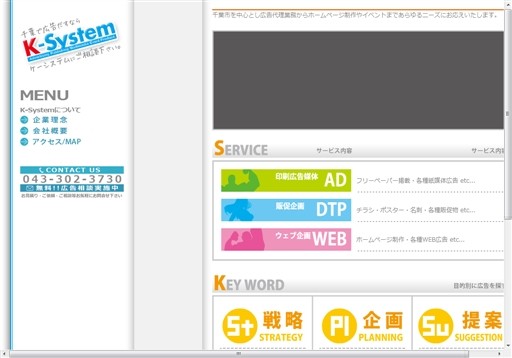 株式会社 K-SystemのK-Systemサービス