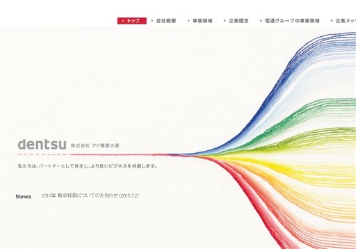 株式会社アド電通大阪のアド電通大阪サービス