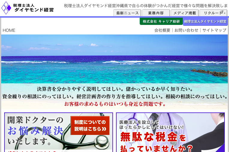 税理士法人ダイヤモンド経営の税理士法人ダイヤモンド経営サービス