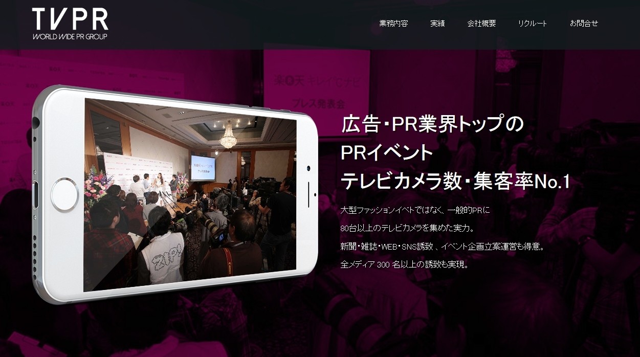 株式会社テレビピーアールの株式会社テレビピーアールサービス