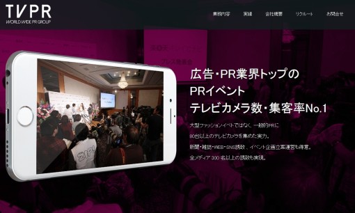 株式会社テレビピーアールのPRサービスのホームページ画像