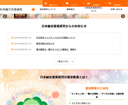 株式会社日本総合音楽研究の株式会社日本総合音楽研究サービス
