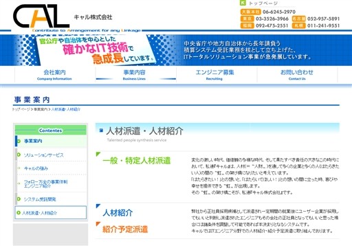 キャル株式会社のキャルサービス