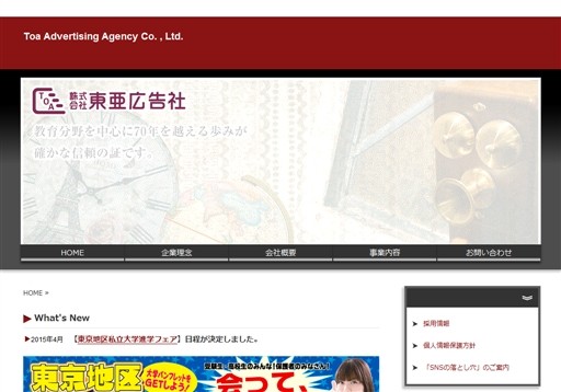 株式会社　東亜広告社の東亜広告社サービス