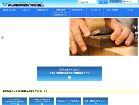 神奈川県職業能力開発協会の神奈川県職業能力開発協会サービス