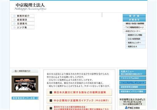中京税理士法人の中京税理士法人サービス