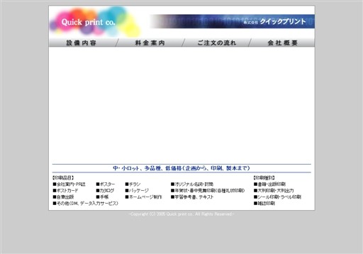 株式会社クリックプリントの株式会社クリックプリントサービス