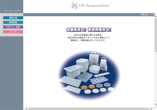 有限会社リフトの有限会社リフトサービス