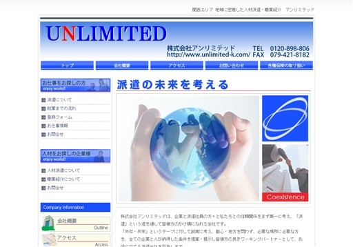 株式会社アンリミテッドの株式会社アンリミテッドサービス