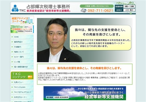 占部輝次税理士事務所の占部輝次税理士事務所サービス