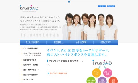 株式会社トラスト・アドのマーケティングリサーチサービスのホームページ画像
