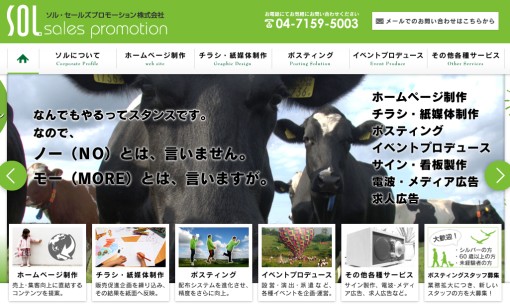 ソル・セールズプロモーション株式会社のDM発送サービスのホームページ画像