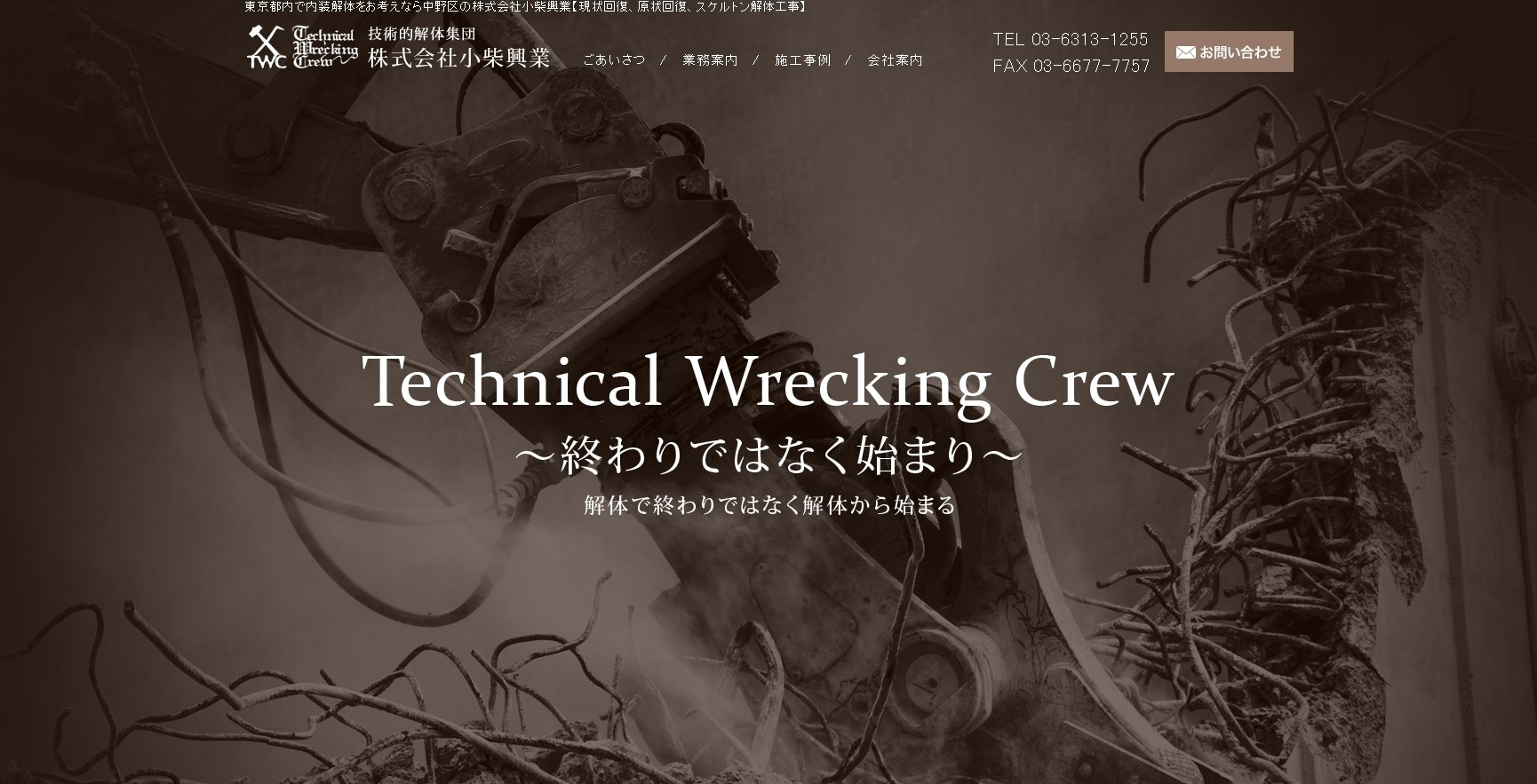 株式会社小柴興業の株式会社小柴興業サービス
