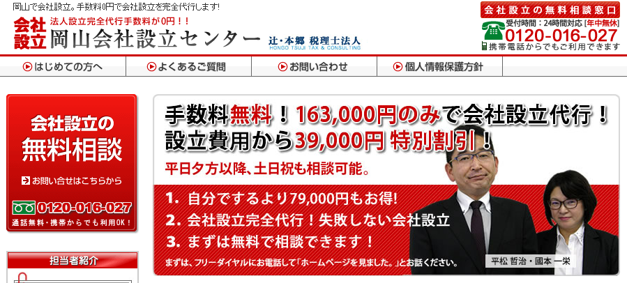 辻・本郷 税理士法人 岡山事務所の辻・本郷 税理士法人 岡山事務所サービス