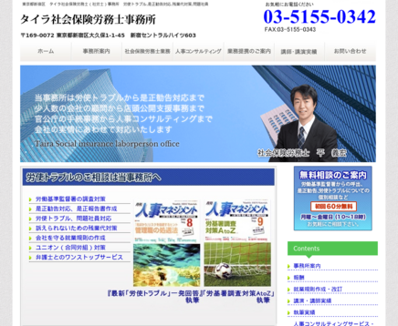 タイラ社会保険労務士事務所のタイラ社会保険労務士事務所サービス