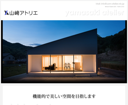 山﨑アトリエの山﨑アトリエサービス