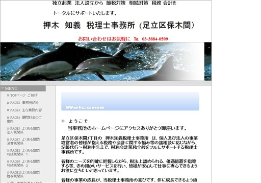 押木　知義　税理士事務所の押木知義税理士事務所サービス
