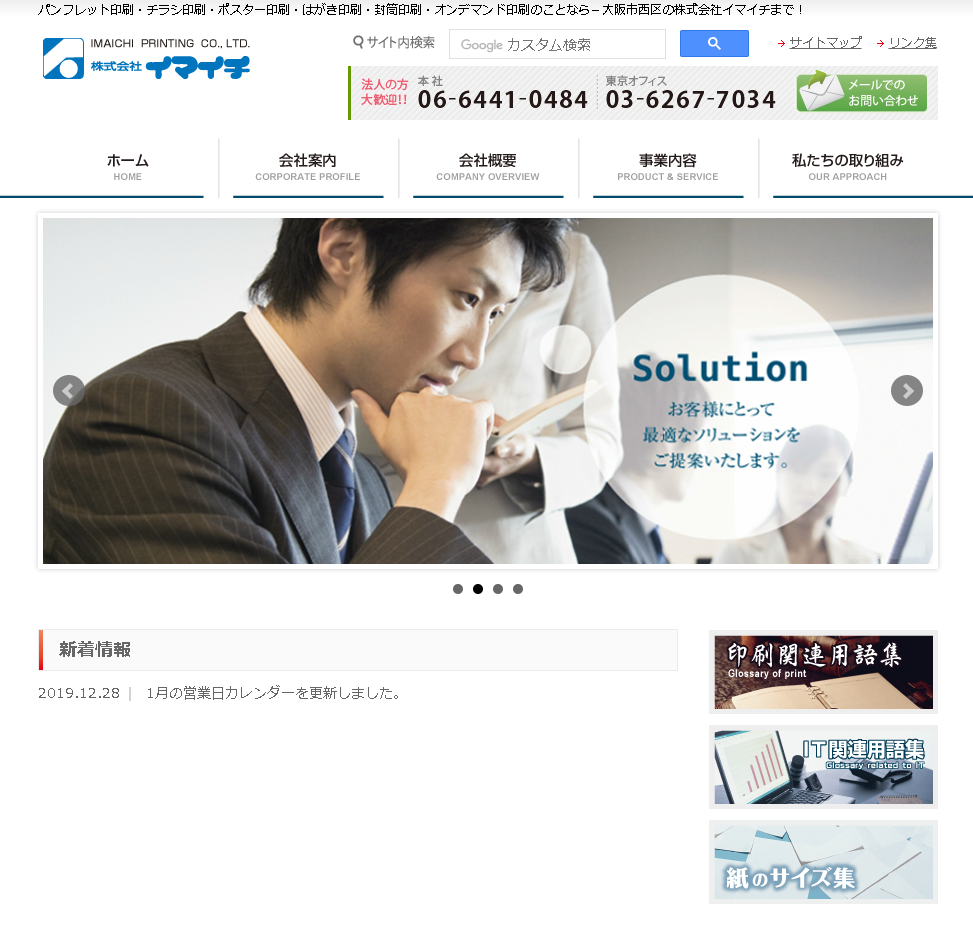 株式会社イマイチの株式会社イマイチサービス
