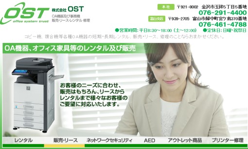 株式会社OSTのコピー機サービスのホームページ画像